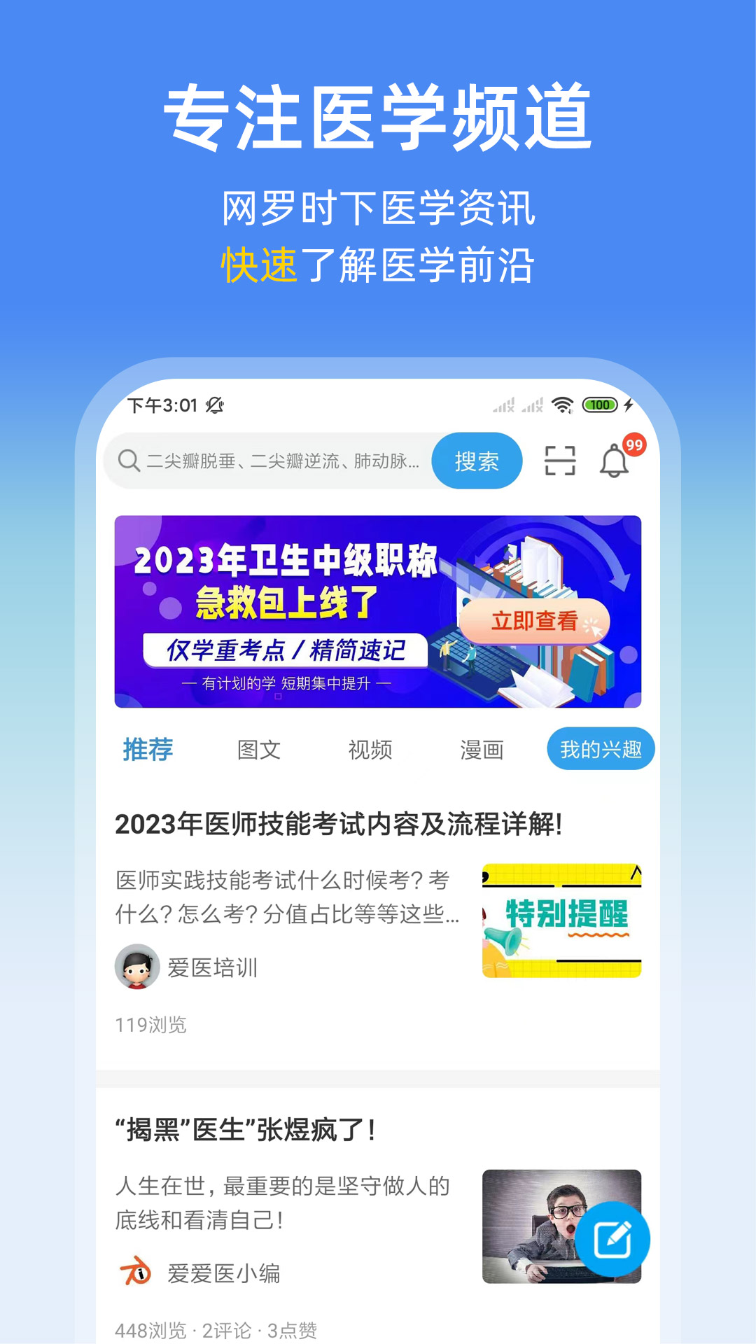 诊疗助手v9.32.0截图5