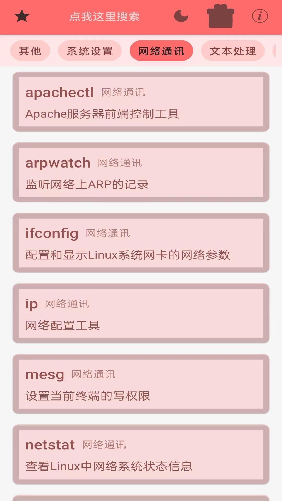 Linux 终端命令行v1.0.5截图4