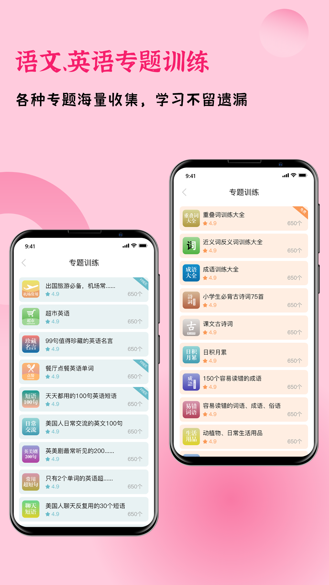 快乐听写v1.8.0.2截图2