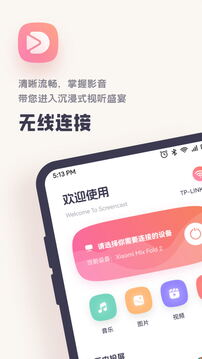 影子TV投屏助手截圖