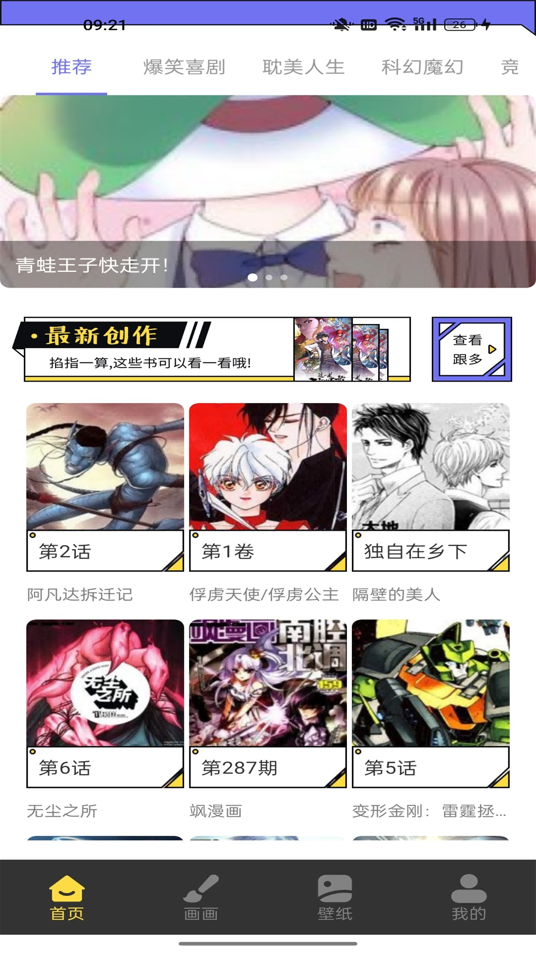 弗士漫画屋v1.1截图4