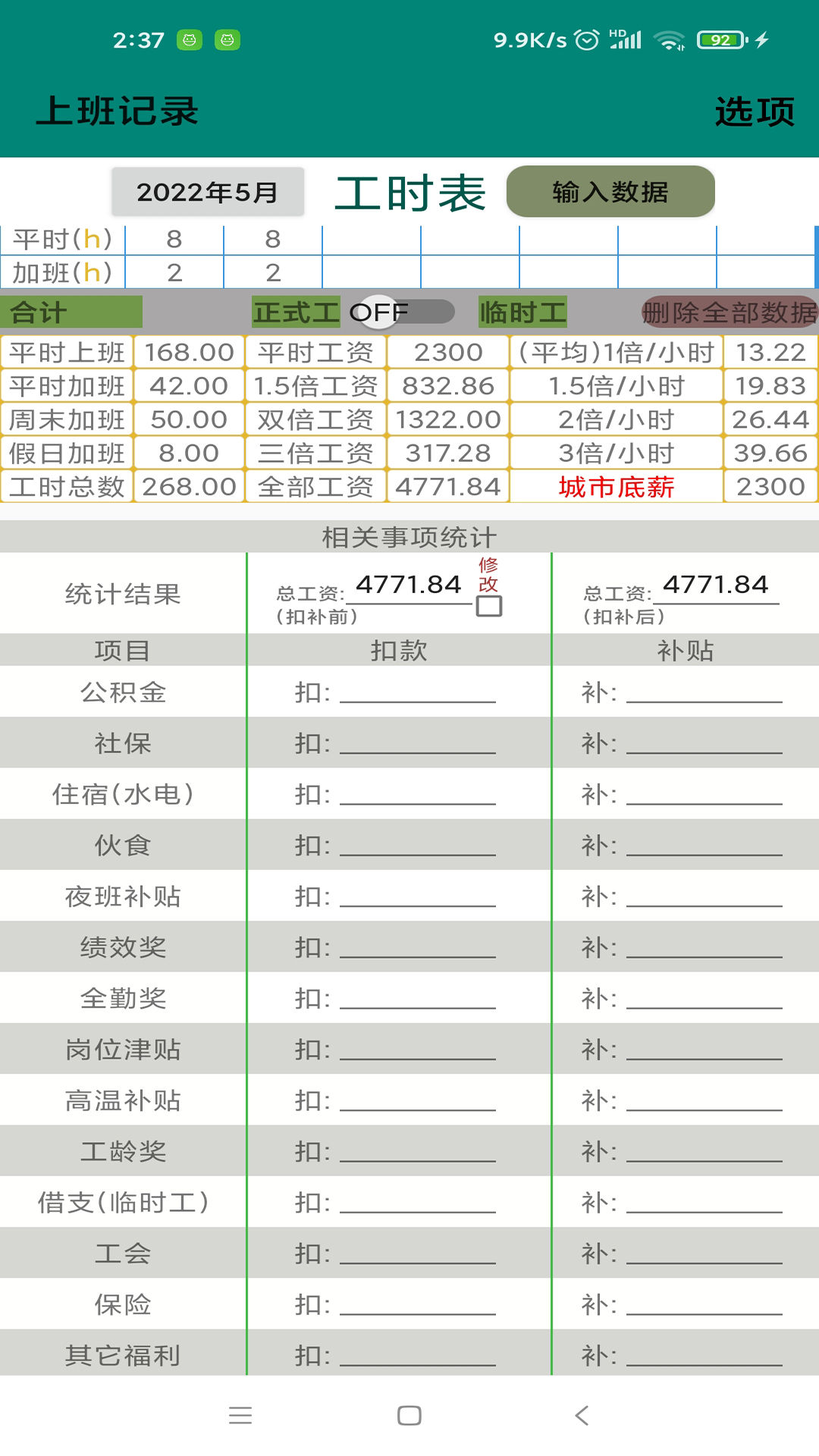 上班记录v23.1.4截图4