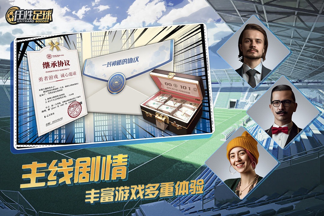 任性足球截圖預(yù)覽