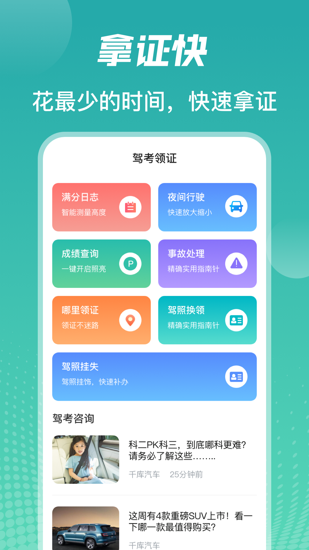 驾考模拟v3.7.0截图1