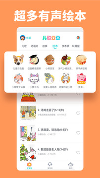 兒歌豆豆截圖