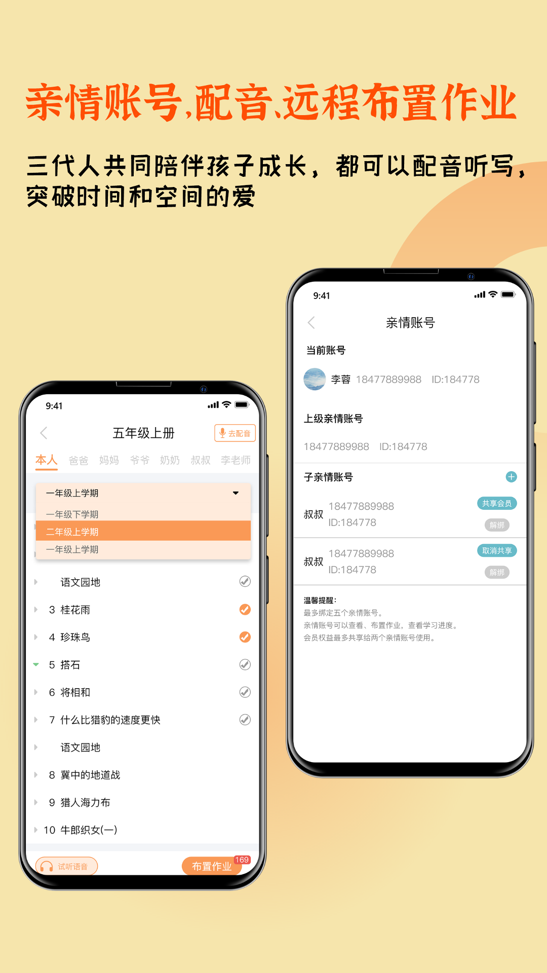 快乐听写v1.8.0.2截图4