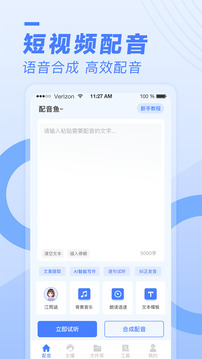 配音魚截圖