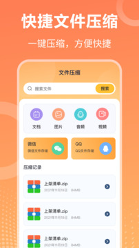解壓截圖