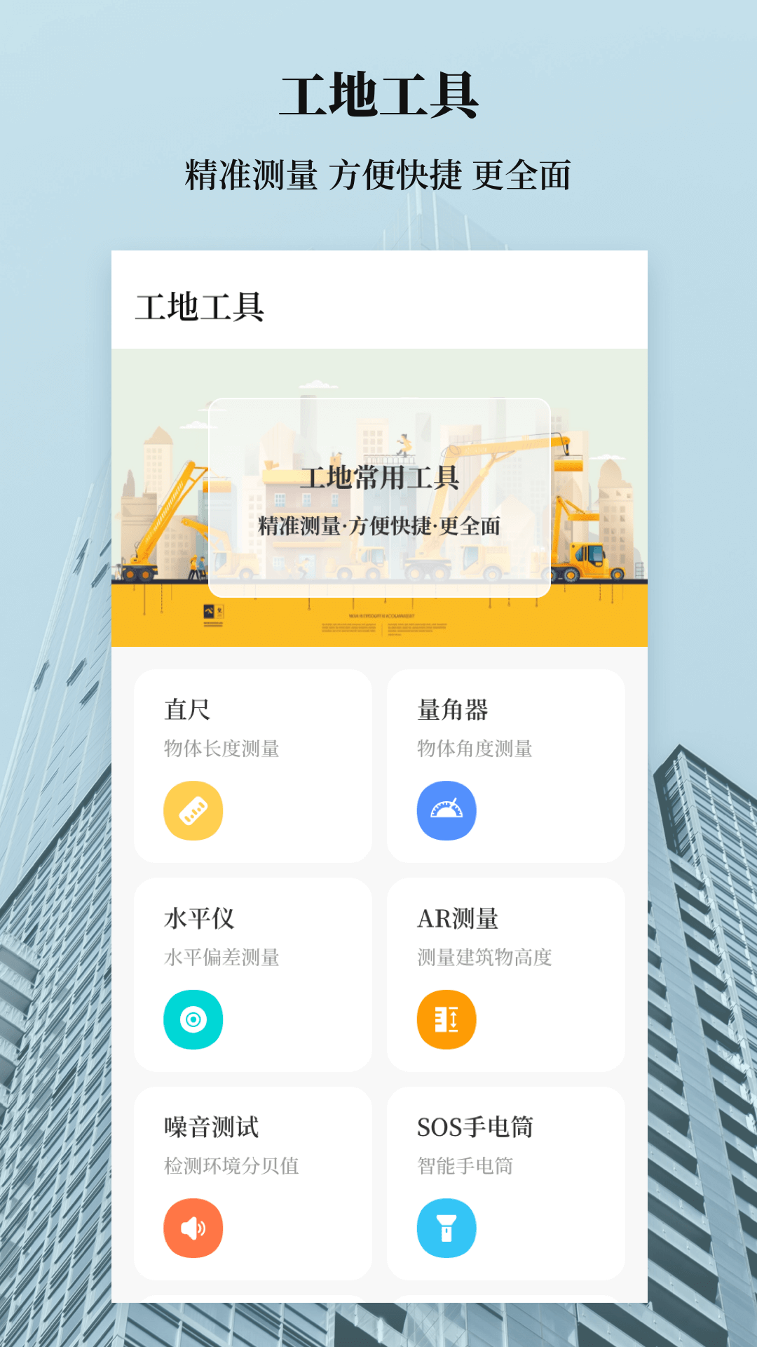 建工计算器v3.1.1001截图3