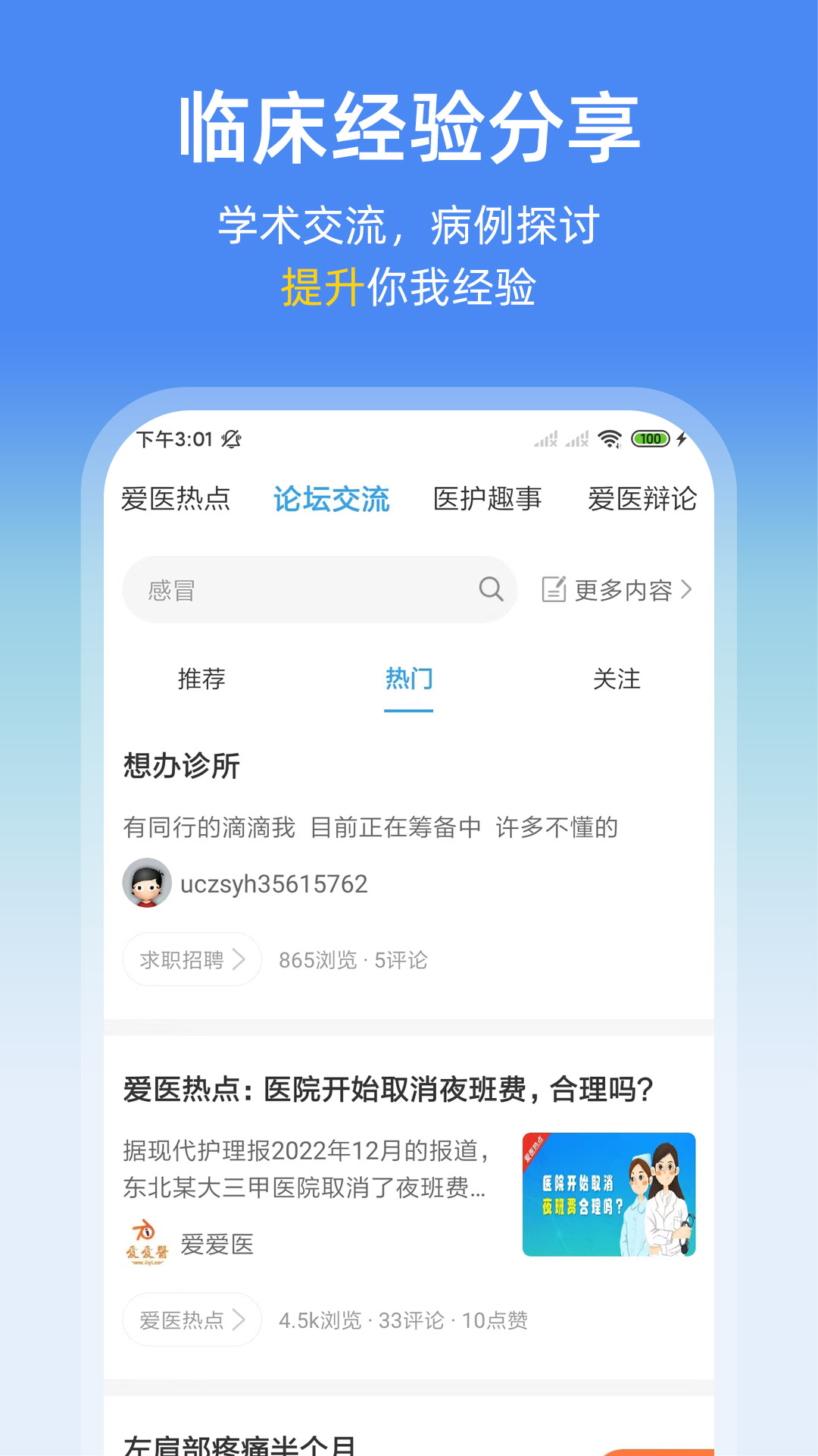 诊疗助手v9.32.0截图4