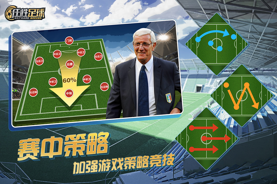 任性足球截圖預(yù)覽