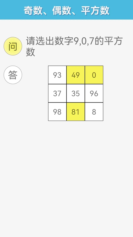 甘枣小小数学截图4