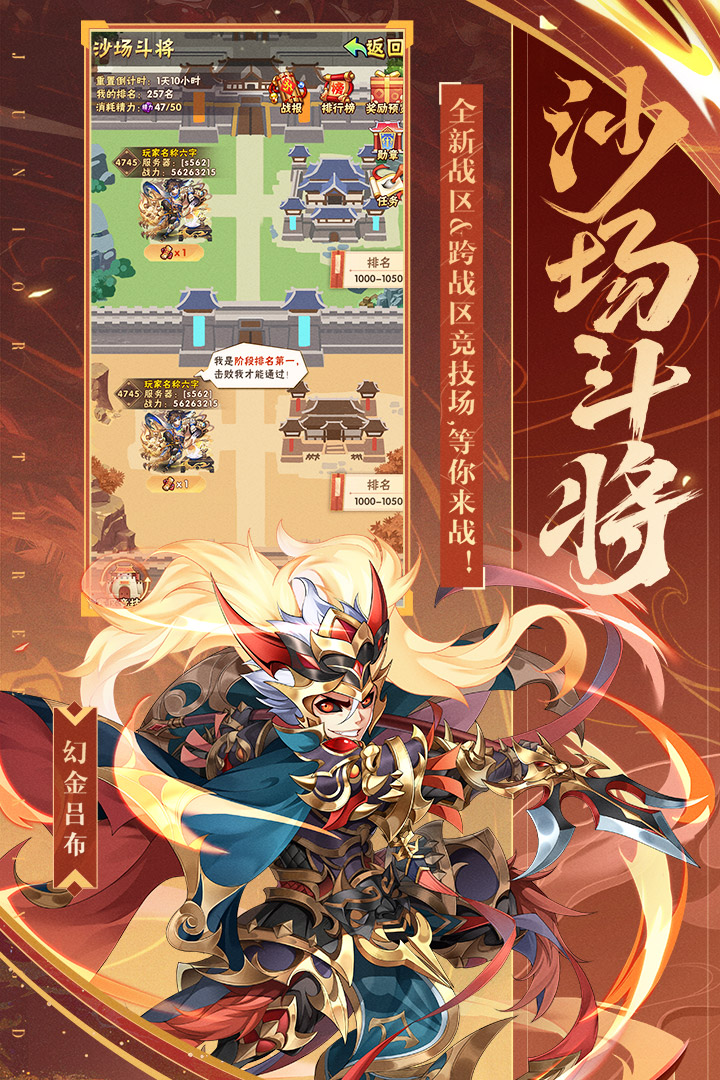 少年三國(guó)志截圖預(yù)覽