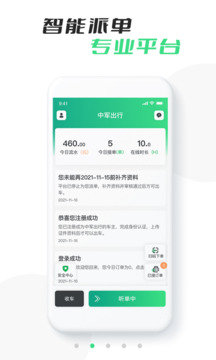 中军出行司机版截图
