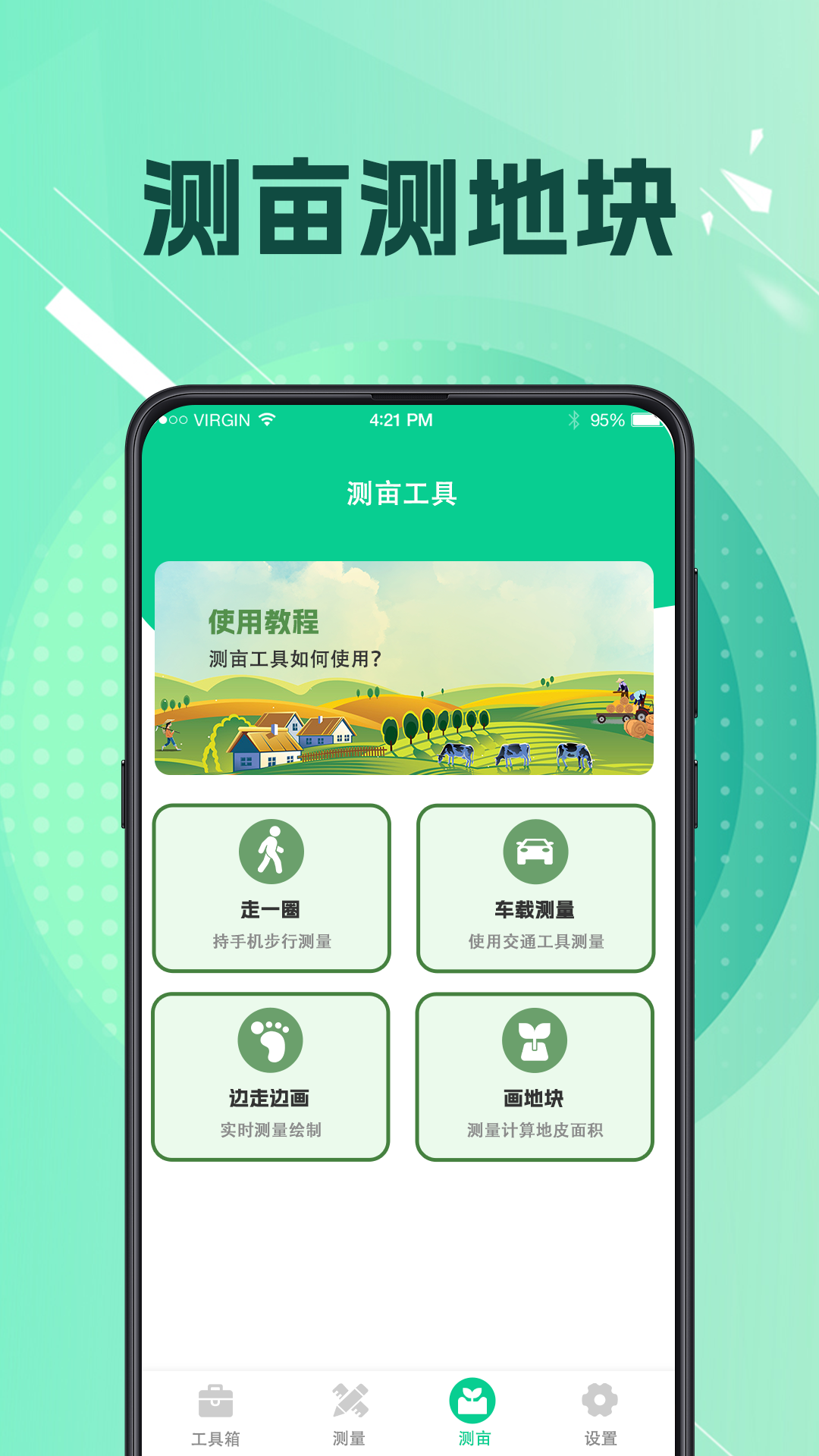 工程测量v3.1.8截图3