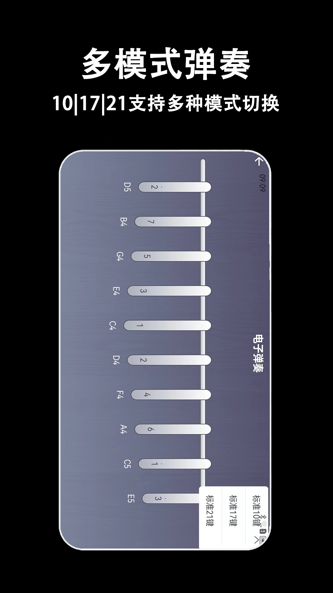 电子拇指琴v1.1.0截图4