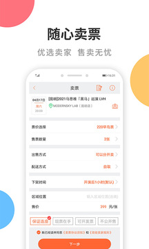有票截圖