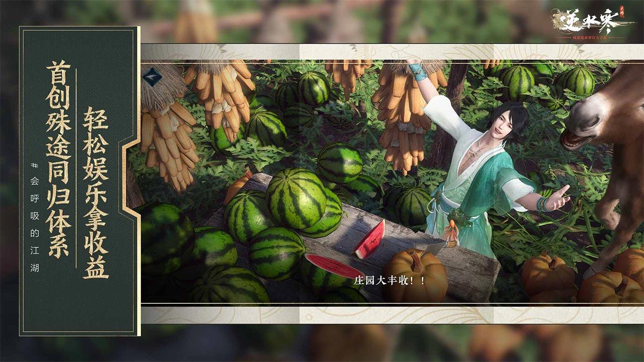 逆水寒截圖預覽