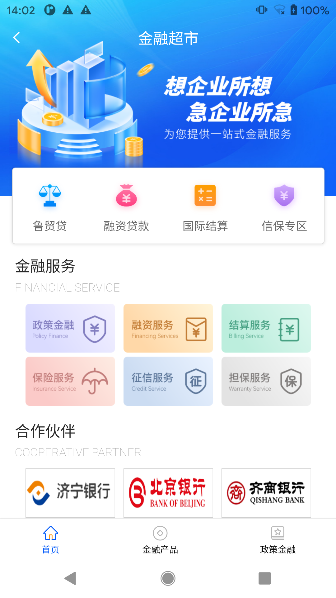 口岸一站通v4.0.0截图2