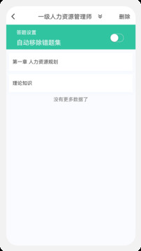 人力資源師100題庫(kù)截圖