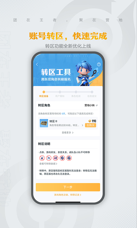 王者营地v7.84.0823截图1