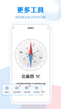 工具大全截圖