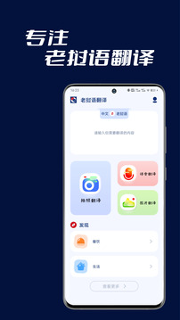 老撾語翻譯截圖