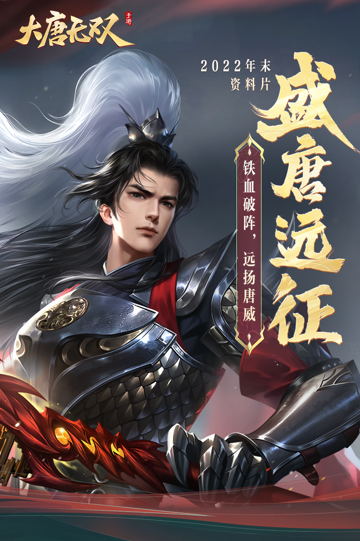 大唐無(wú)雙手游版截圖預(yù)覽