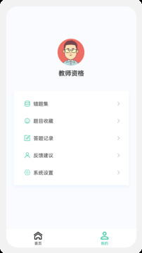教師資格原題庫截圖