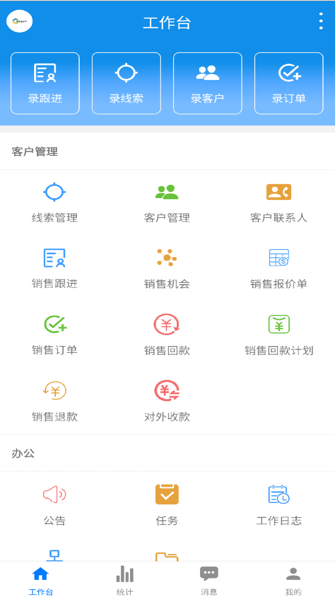 讯航CRMv1.0.2截图4