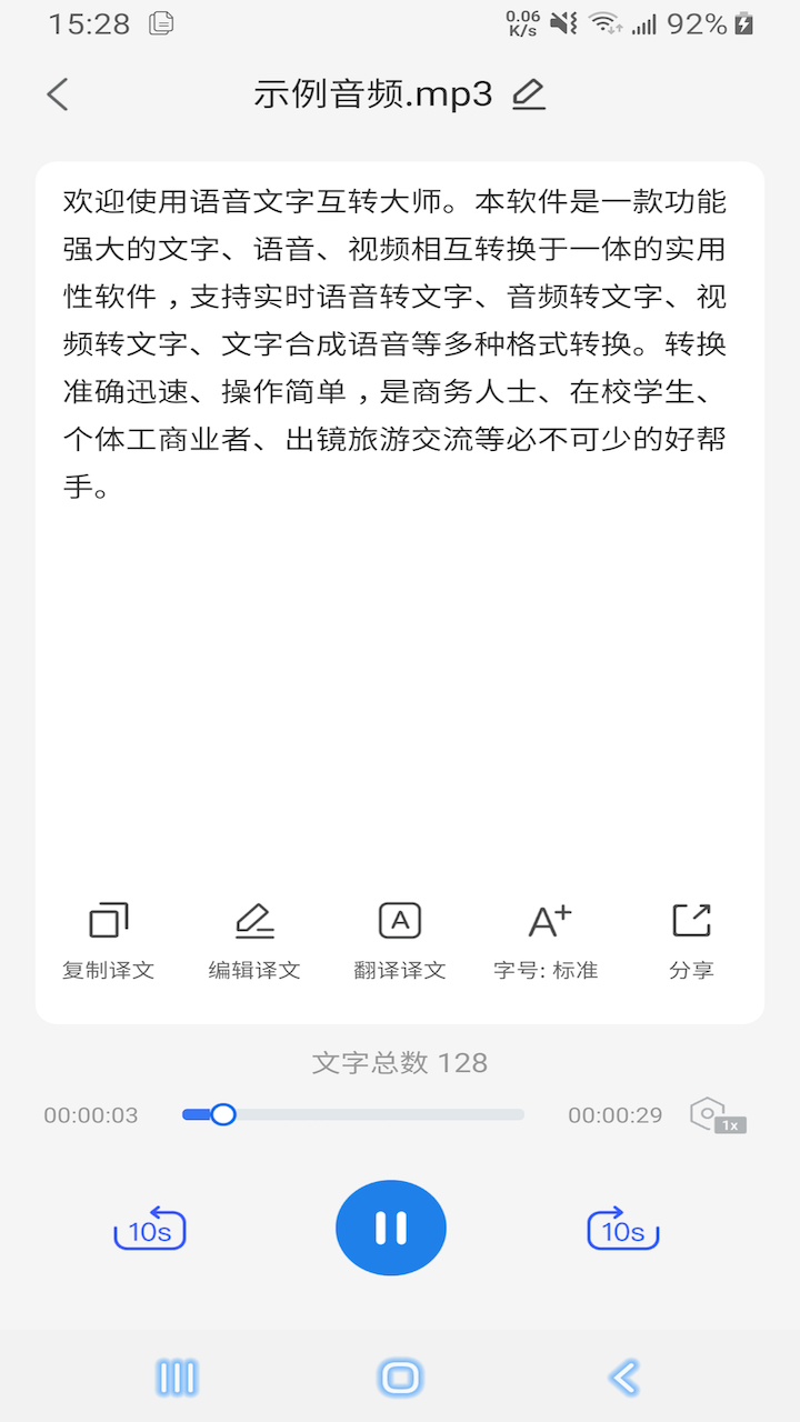 语音文字互转大师v1.2.2截图2