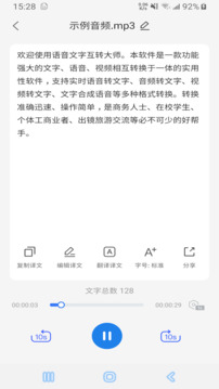 語(yǔ)音文字互轉(zhuǎn)大師截圖