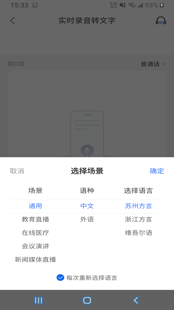 语音文字互转大师v1.2.2截图4