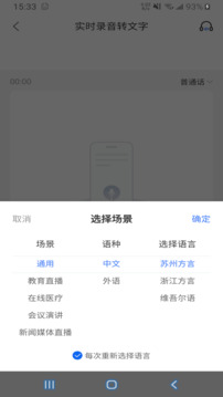 語(yǔ)音文字互轉(zhuǎn)大師截圖