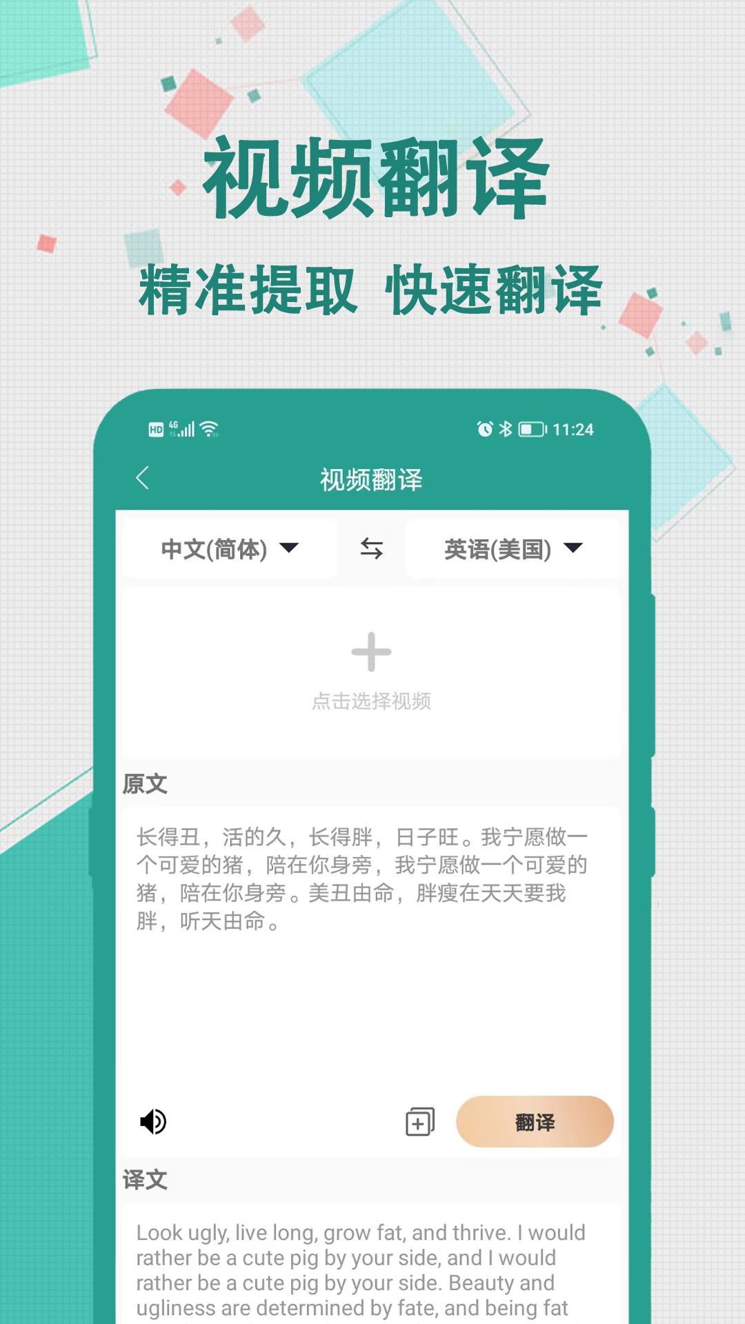 实时翻译大师v1.0.2截图1