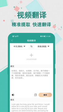實時翻譯大師截圖