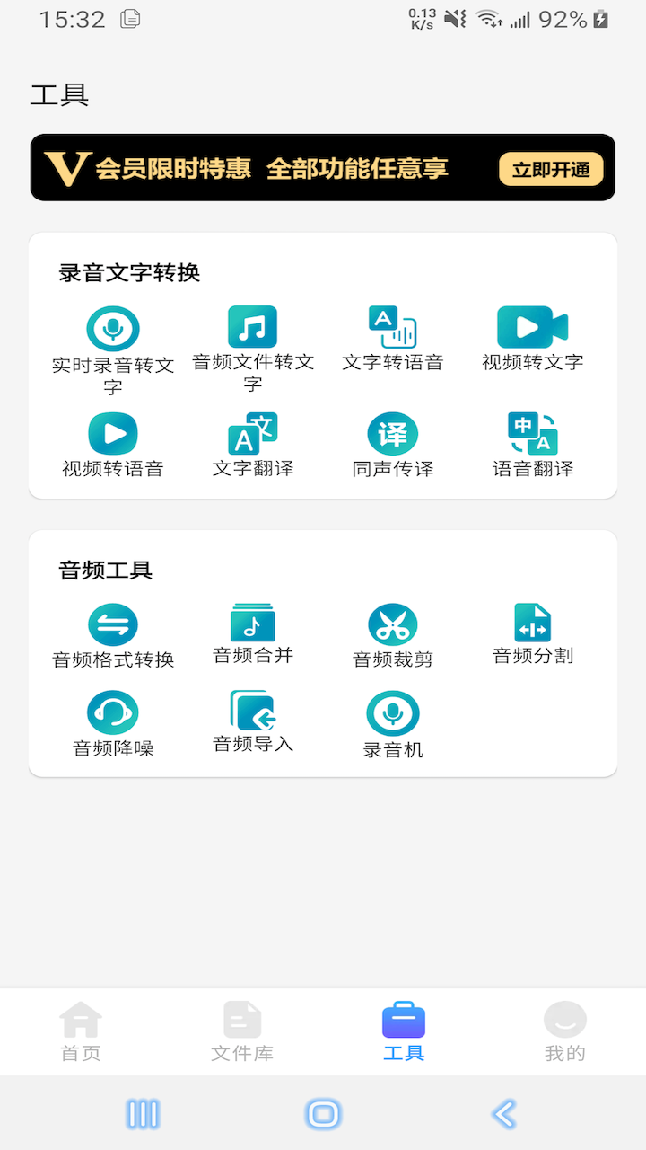 语音文字互转大师v1.2.2截图1