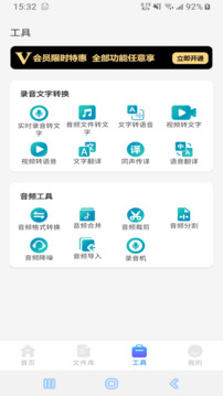 語(yǔ)音文字互轉(zhuǎn)大師截圖