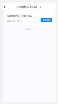 臨床醫(yī)學(xué)新題庫截圖