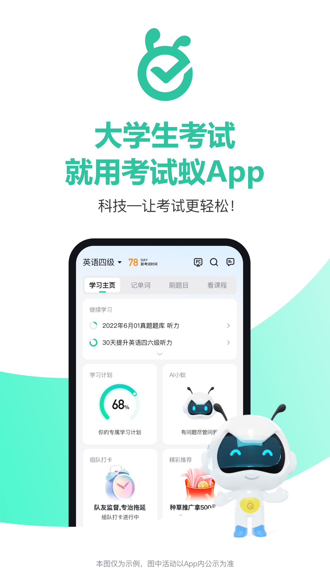 考试蚁v2.15.1截图5