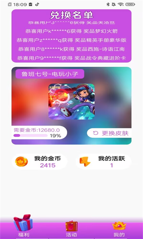 趣抢皮肤截图1