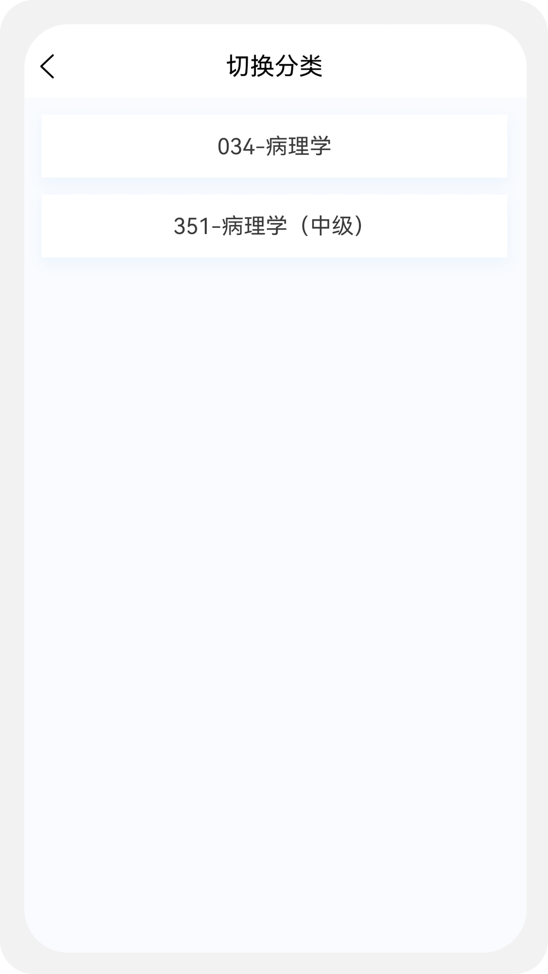 病理学新题库v1.0.5截图2