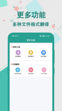 實時翻譯大師截圖