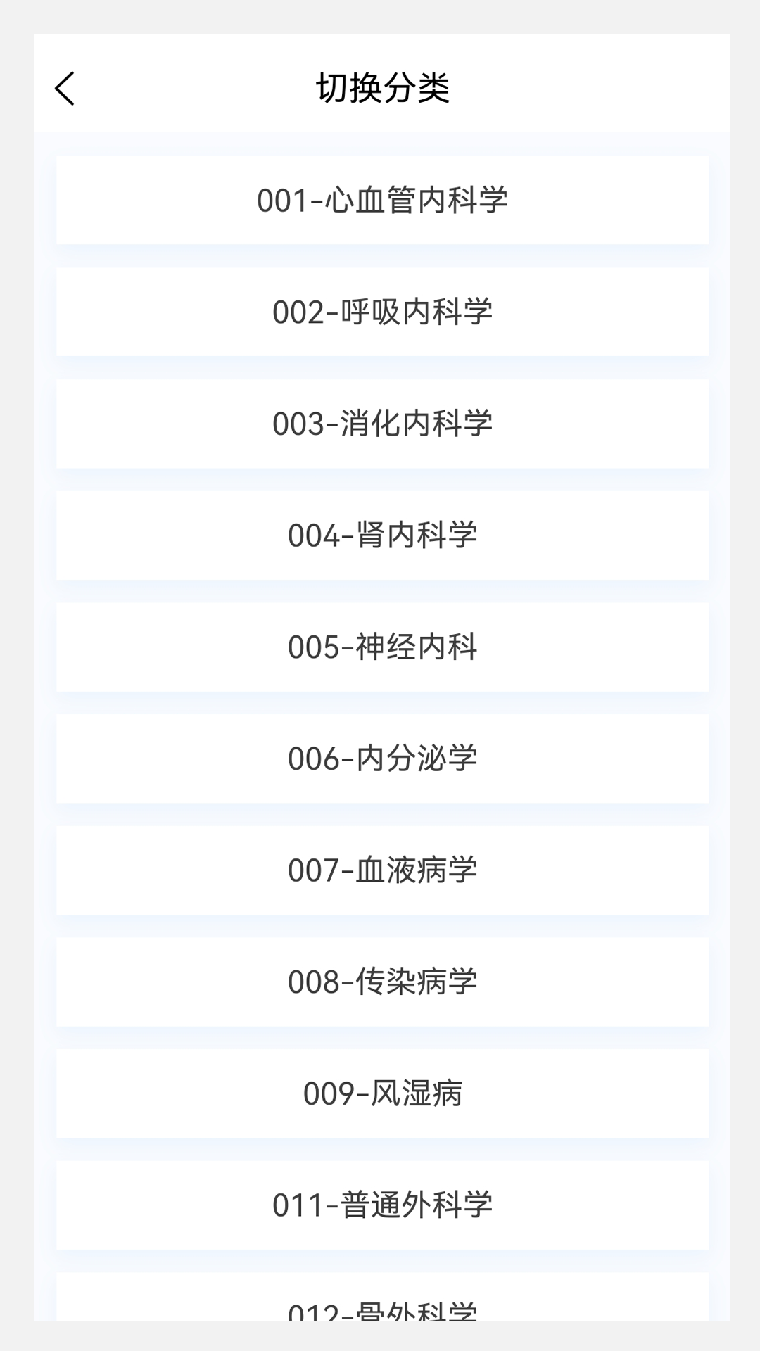 临床医学新题库v1.0.0截图4