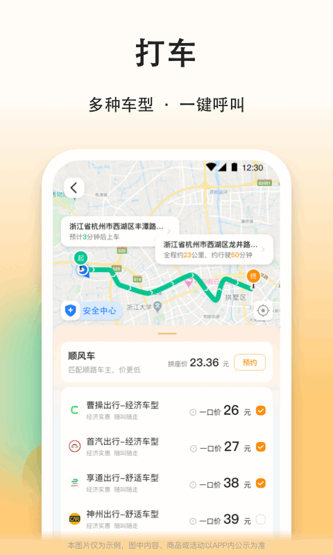 滴答順風(fēng)車截圖預(yù)覽