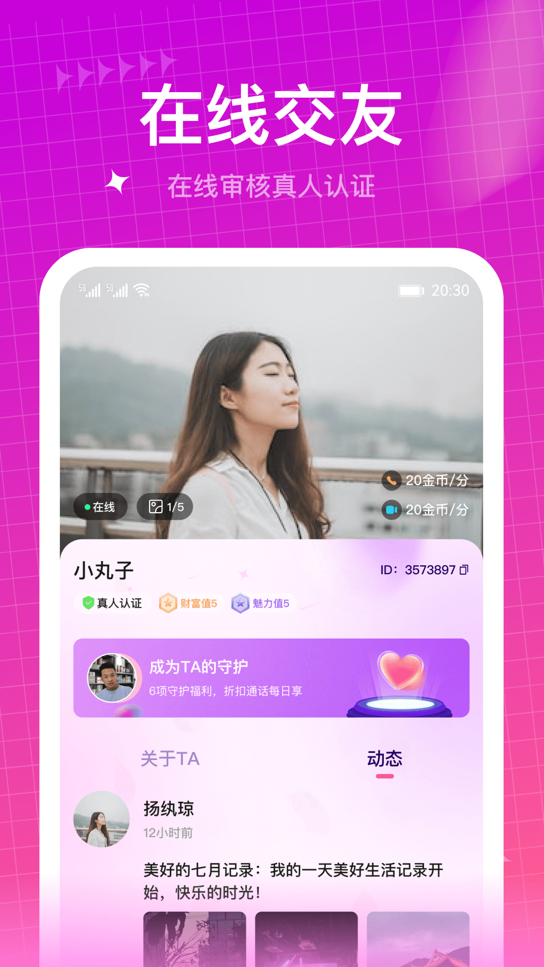 快速聊視頻交友截圖預(yù)覽