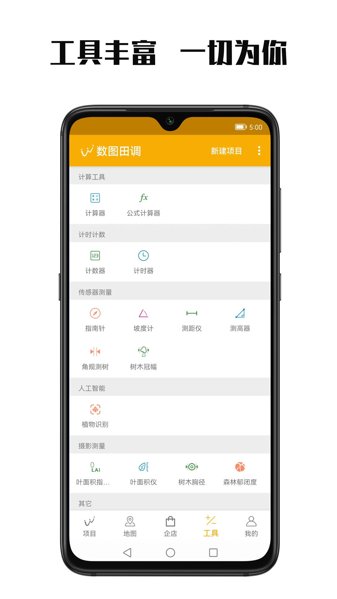 数图v2.11.6截图2