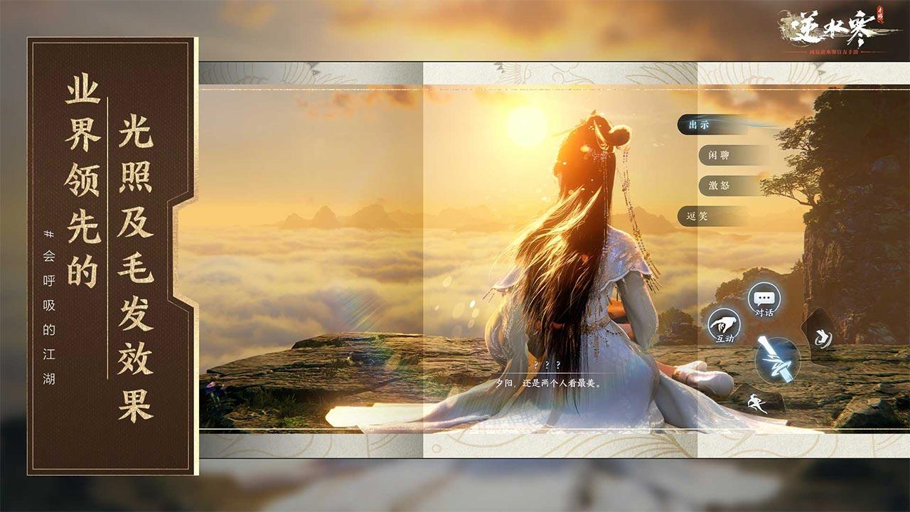 逆水寒截圖預覽