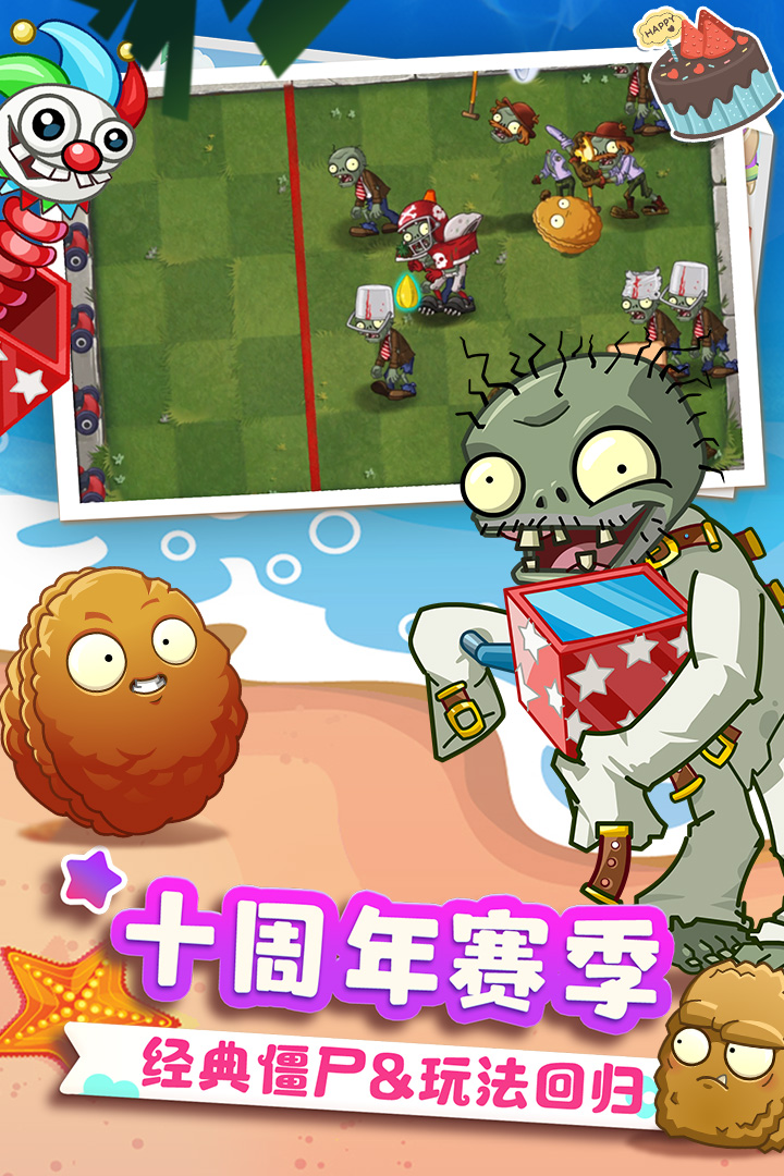 植物大戰(zhàn)僵尸2截圖預覽