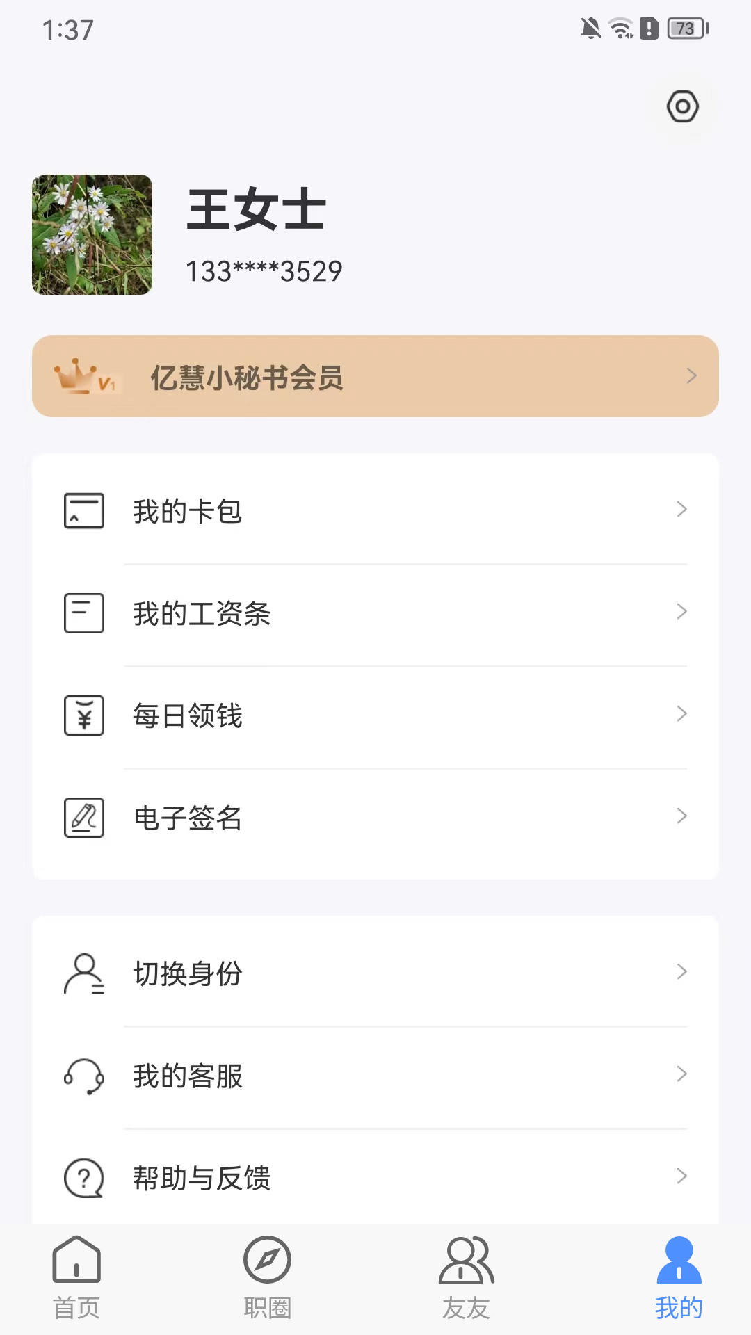 亿慧小秘书v4.5截图1